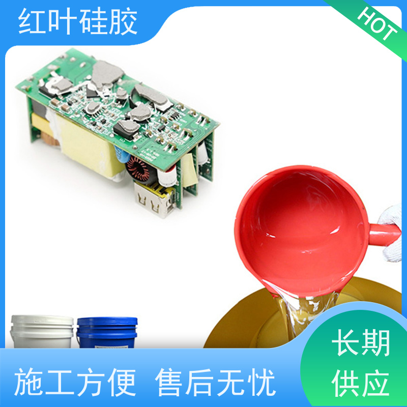 红叶硅胶 加成型1:1电子灌封胶 防水防潮耐老化 严选原材 品质放心