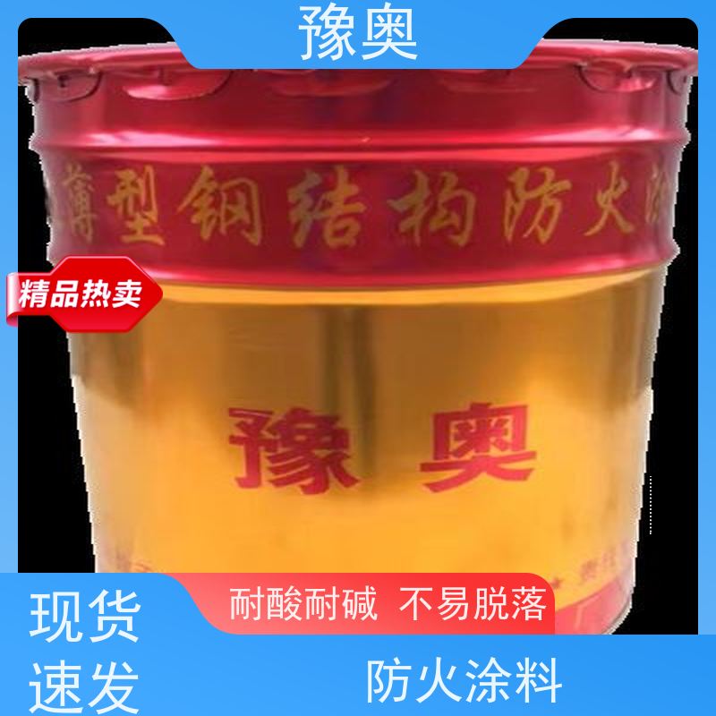 豫奥 饰面型防火涂料 阻燃耐腐蚀 品类齐全 经久耐用