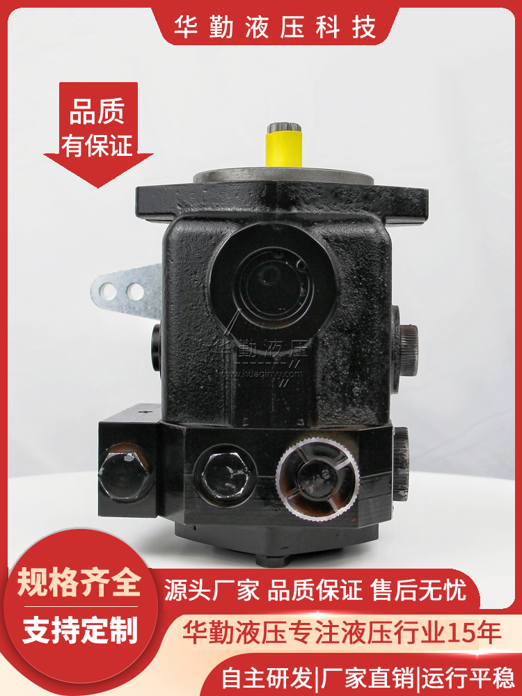 华勤液压 低噪音，高效率，易安装 欧美品质 高压变量柱塞泵