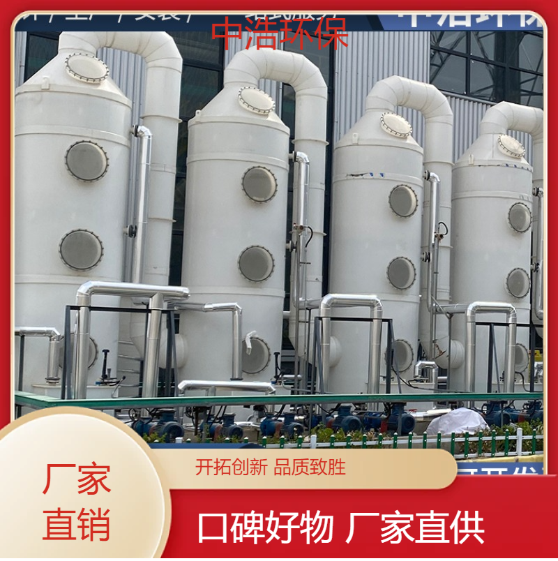 鄂 州活性炭吸附塔中浩环保酸碱废气处理塔根据需求定制