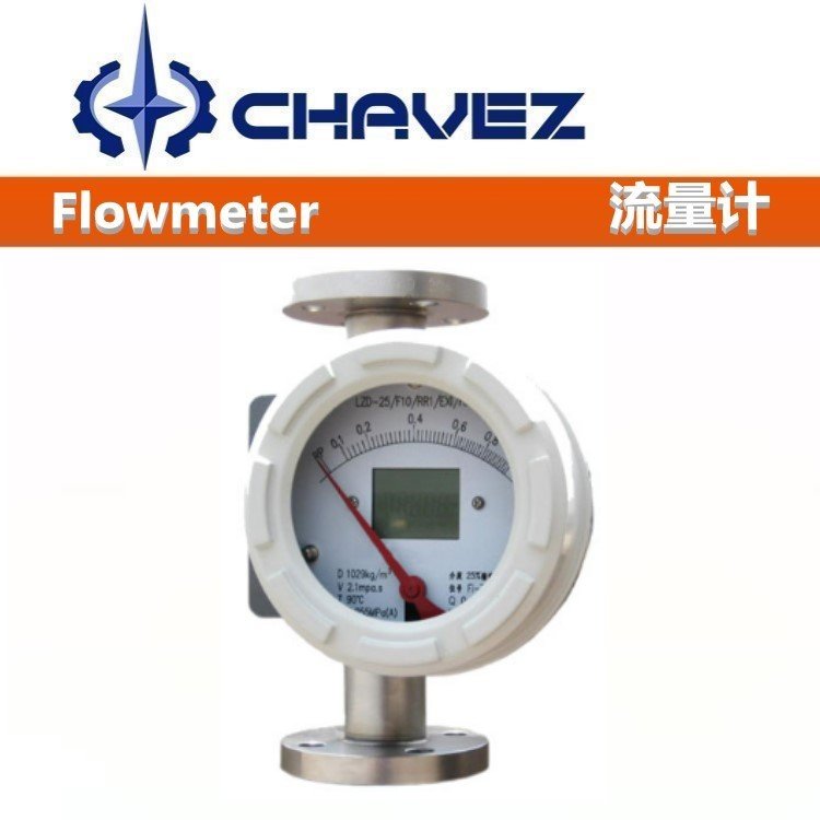 进口防爆金属管浮子流量计 美国CHAVEZ查韦斯 不锈钢材质 导热油