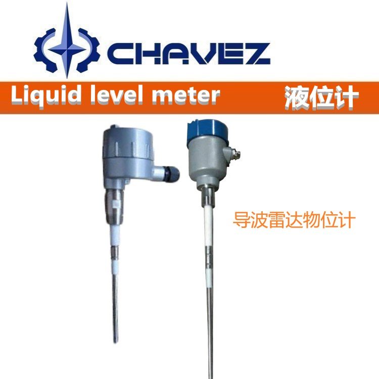 进口高频 导波雷达物位计 测量仪表 美国CHAVEZ查韦斯 高精度 性能稳定
