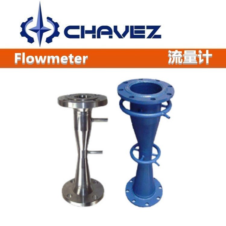 进口文丘里流量计 美国CHAVEZ 查韦斯集团 导热油 高温高压 节流装置