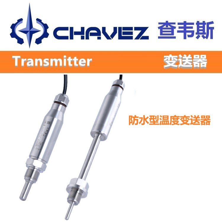 进口防水型温度变送器 0~10V热电偶传感器4-20mA 美国CHAVEZ查韦斯