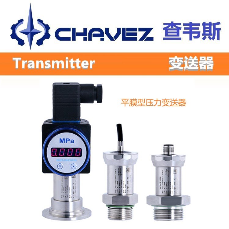 进口平膜型压力变送器 高精准度 美国CHAVEZ查韦斯 一体化 防爆 数显