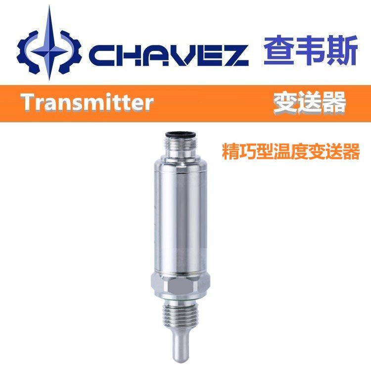 CHAVEZ查韦斯美国进口精巧型温度变送器 一体化 防爆防腐R485 HART