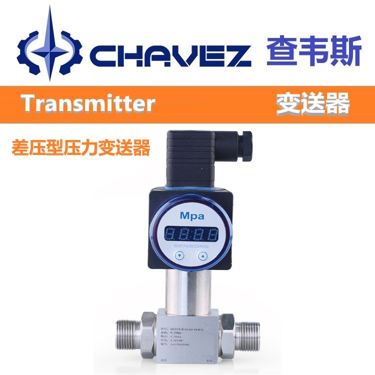 进口工业差压型压力变送器 美国CHAVEZ查韦斯
