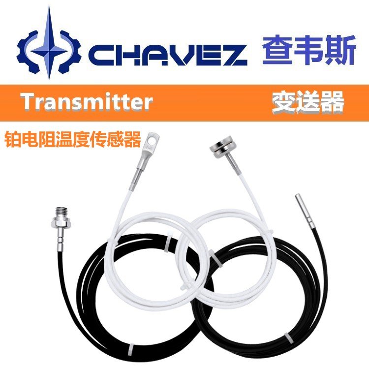 进口铂电阻温度传感器 高精准度 美国CHAVEZ查韦斯