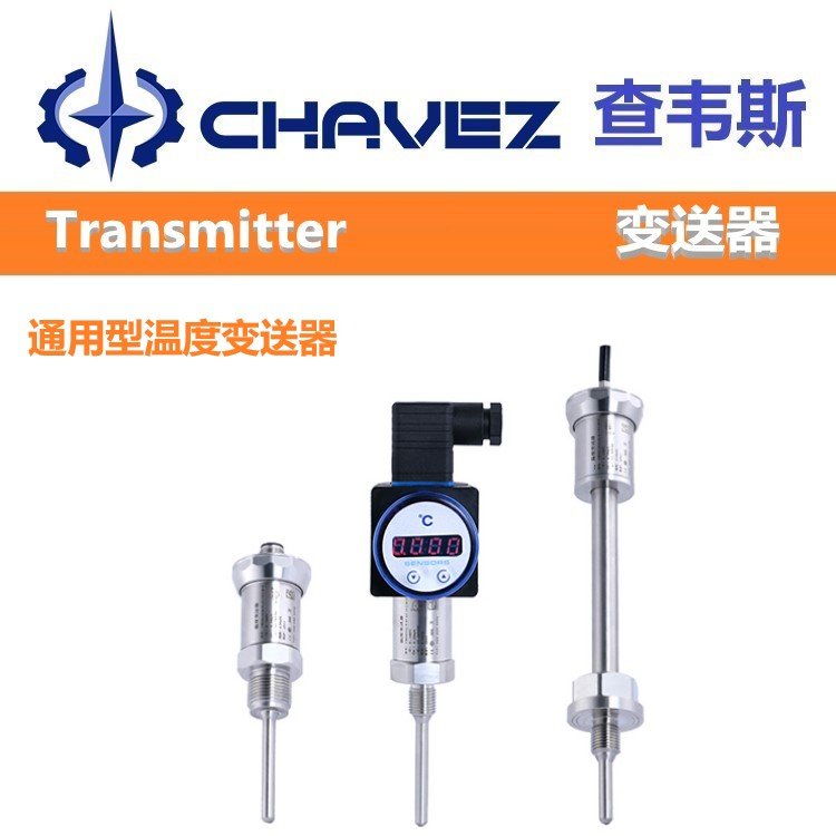 进口通用型温度变送器 高精准不锈钢铸铁碳钢材质 原装 支持定制