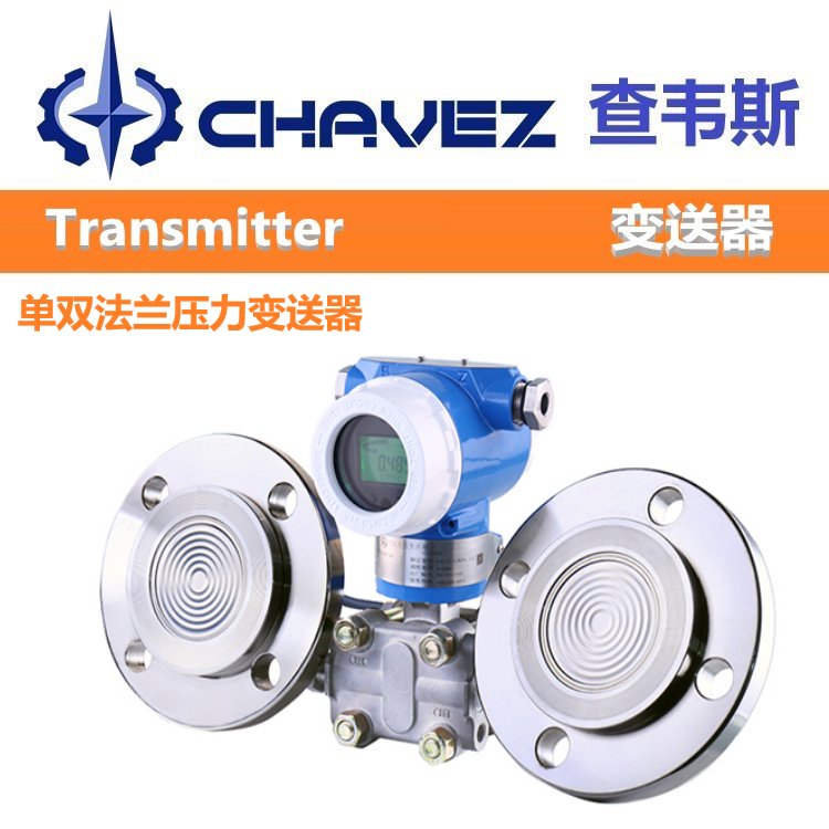 进口双法兰压力变送器 高稳定 工业级传感器多种规格齐全
