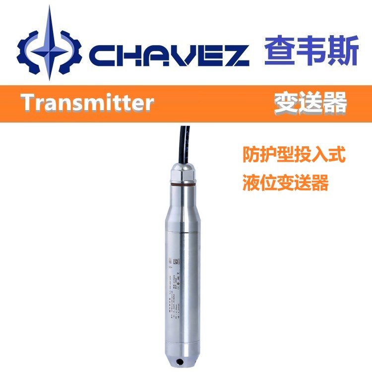 进口防护型投入式液位变送器 防护等级IP68潜水型 无线型