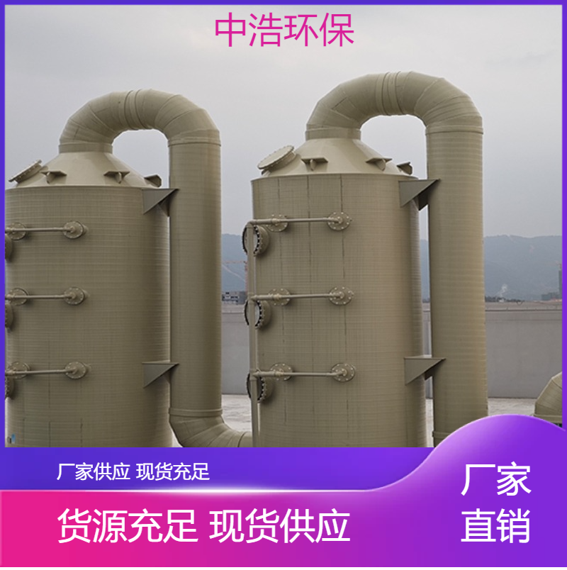芜 湖活性炭吸附塔中浩环保pp废气处理塔根据需求定制