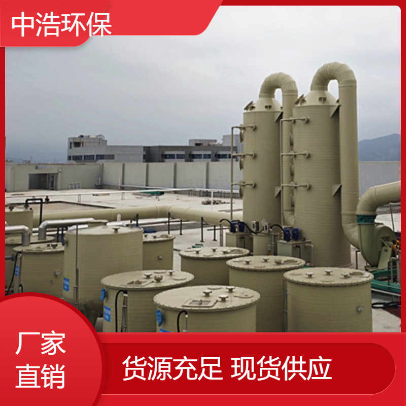 滁 州活性炭吸附塔中浩环保尾气喷淋处理塔根据需求定制