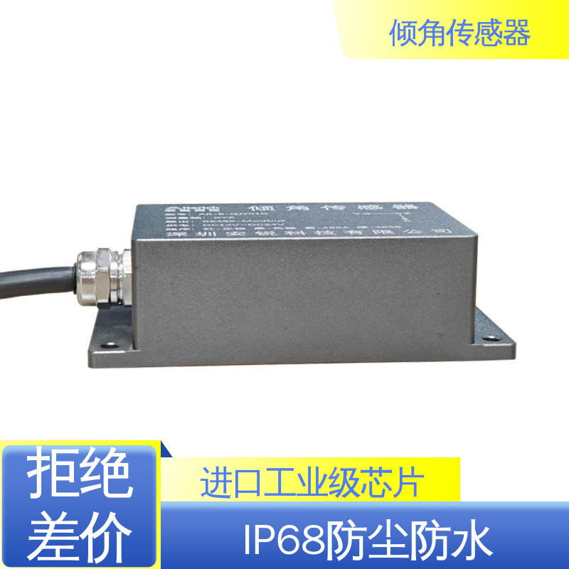 水库大坝坍塌倾斜预警 高分辨率 倾角监测仪 7*24小时全天候观测