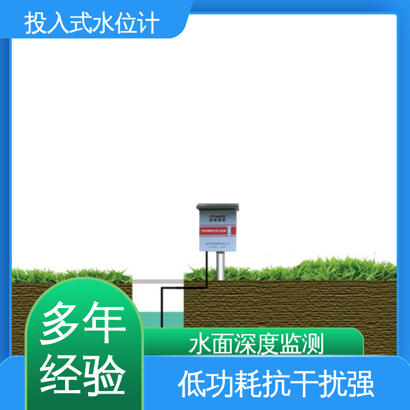 7*24小时测量 液面变化 硅压阻式水位计 蓄水池