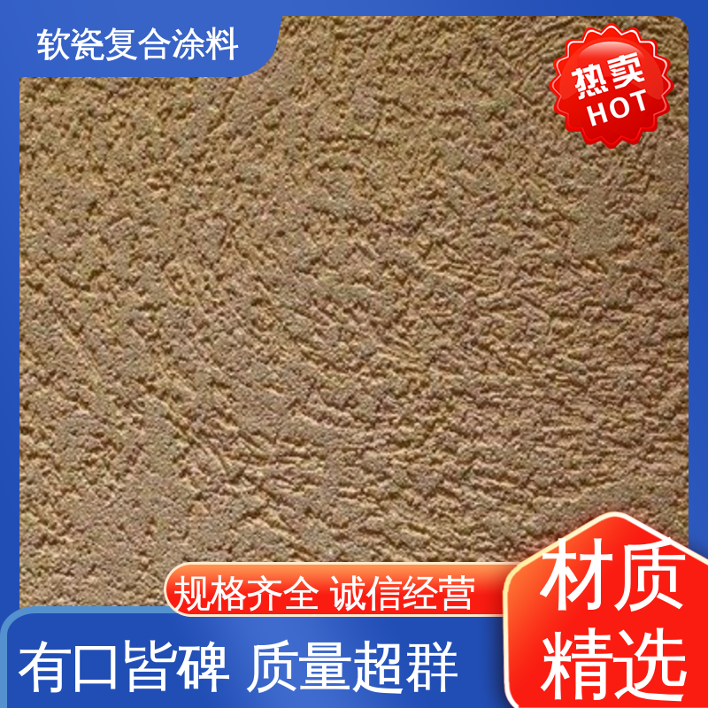 橙色 干粉颗粒状 钛瓷涂料 低温弯折54 适配基体墙面
