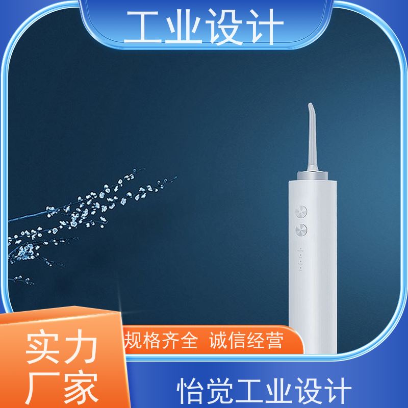 怡觉 经典性 工业设计 确保产品可靠 消费电子行业