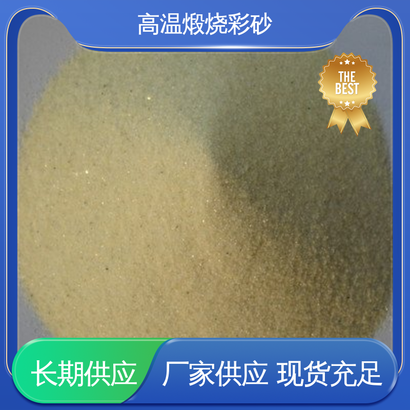 绿色 坚固不褪色 烧结彩砂 抗压强度5mpa 用途建筑装饰