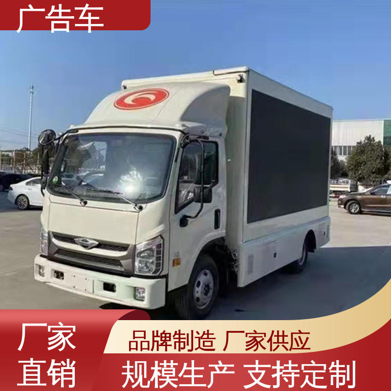 商演车 上门回收 高清户外显示屏 宣传车 福田康瑞H2
