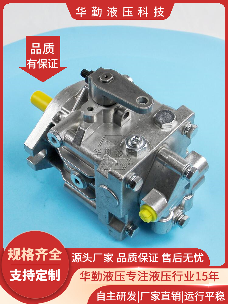 高压变量柱塞泵 产品齐全 工作稳定可靠，专业值得信赖 华勤液压