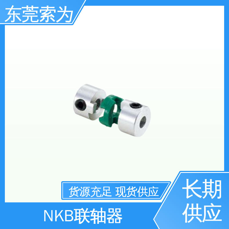 索为自动化 NBK MOS 挠性联轴器 伺服电机连轴器 原装正品