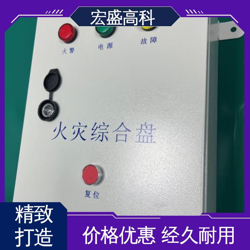宏盛高科 消防火灾综合盘 售后服务完善 经久耐用 隧道用
