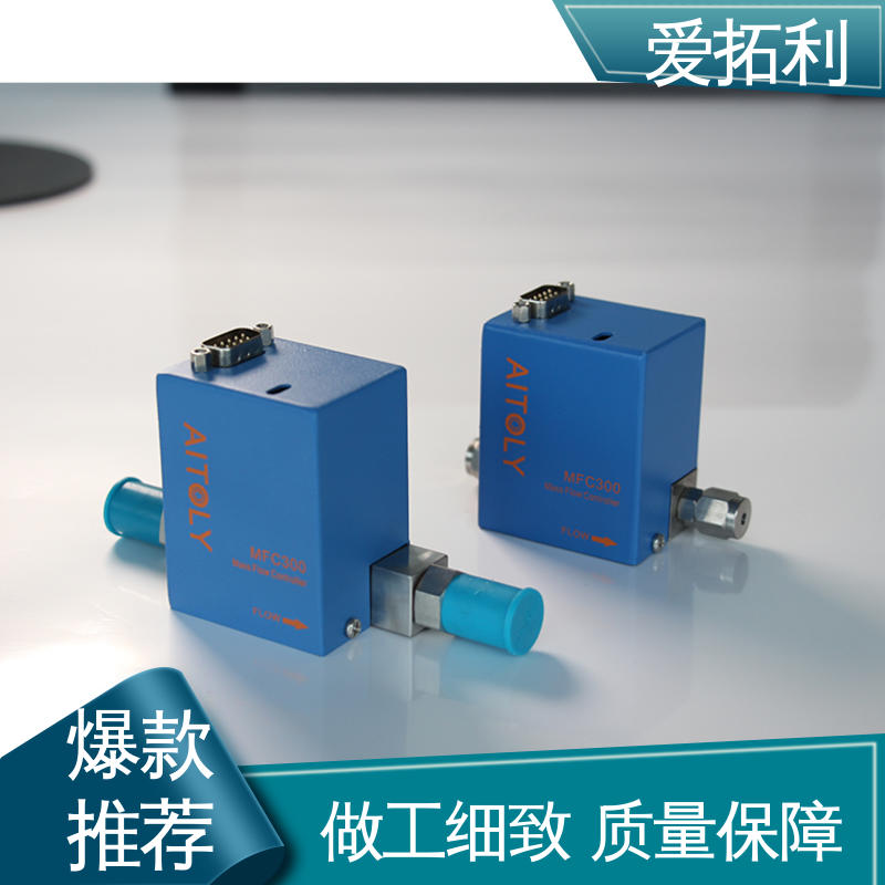 爱拓利 材质优良 做工细致 氩气流量控制器 工艺高纯 可定制