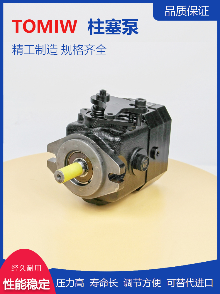 低噪音，高效率，易安装 轴向柱塞泵替丹佛斯 产品齐全 TOMIW液压