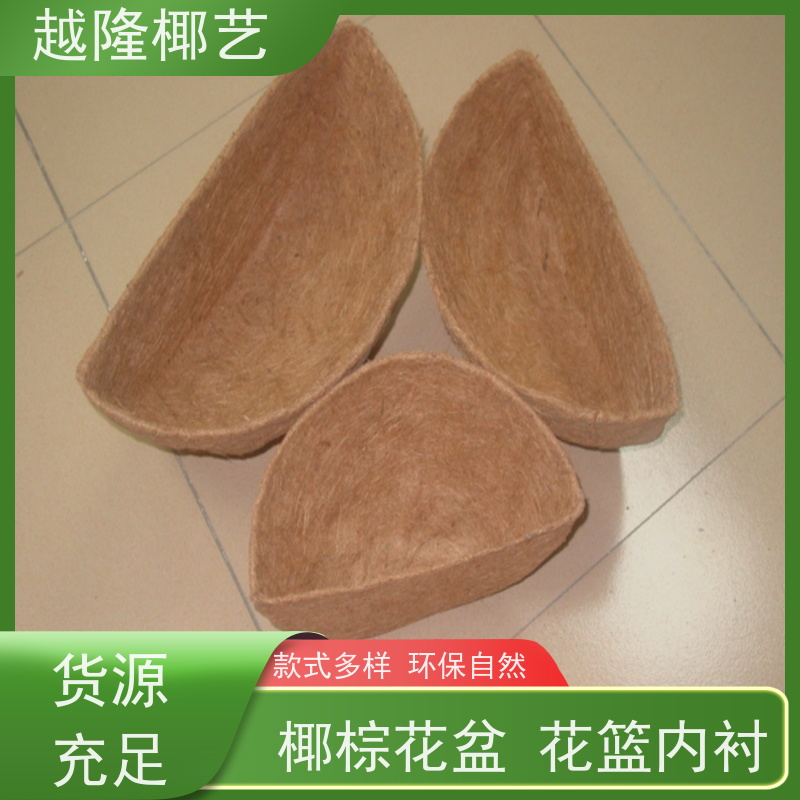 越隆椰艺 半壁挂式花盆 半球椰棕吊篮 环保自然 适用广泛