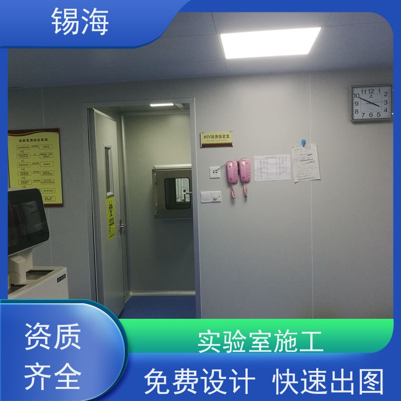 锡海 无尘实验室装修 资质齐全 品质可信 长期供应