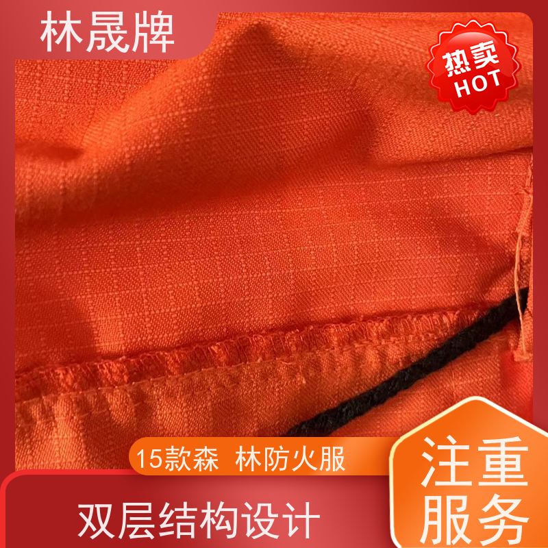 林晟牌 森林火灾扑火防护服 战斗服 防水性透气 质量符合标准