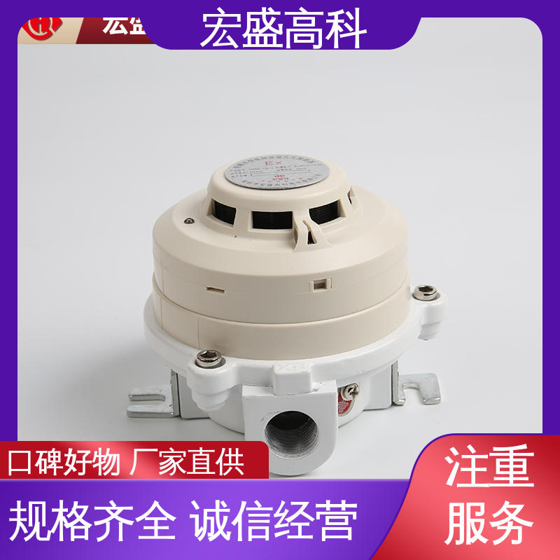 防爆型感烟感温火灾探测器 发货及时 保质保量 宏盛高科