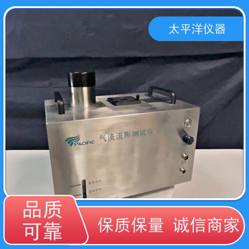太平洋仪器 气流流形测试仪江浙沪 清洁容易 操作方便 大孔径排水阀