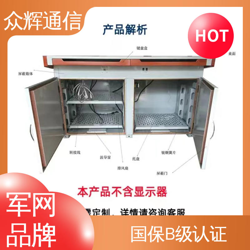 双联操作台 屏蔽保密机桌 满足GJB5792要求 单联可加工定制 众辉通信屏蔽设备