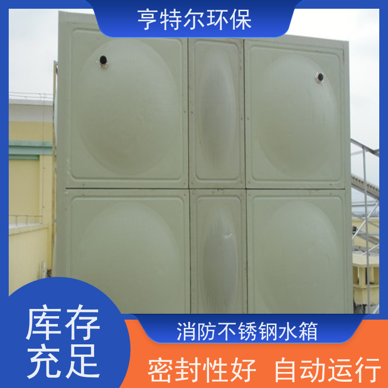 亨特尔环保 24立方 生活不锈钢水箱 单层模块保温 安装方便 供货及时