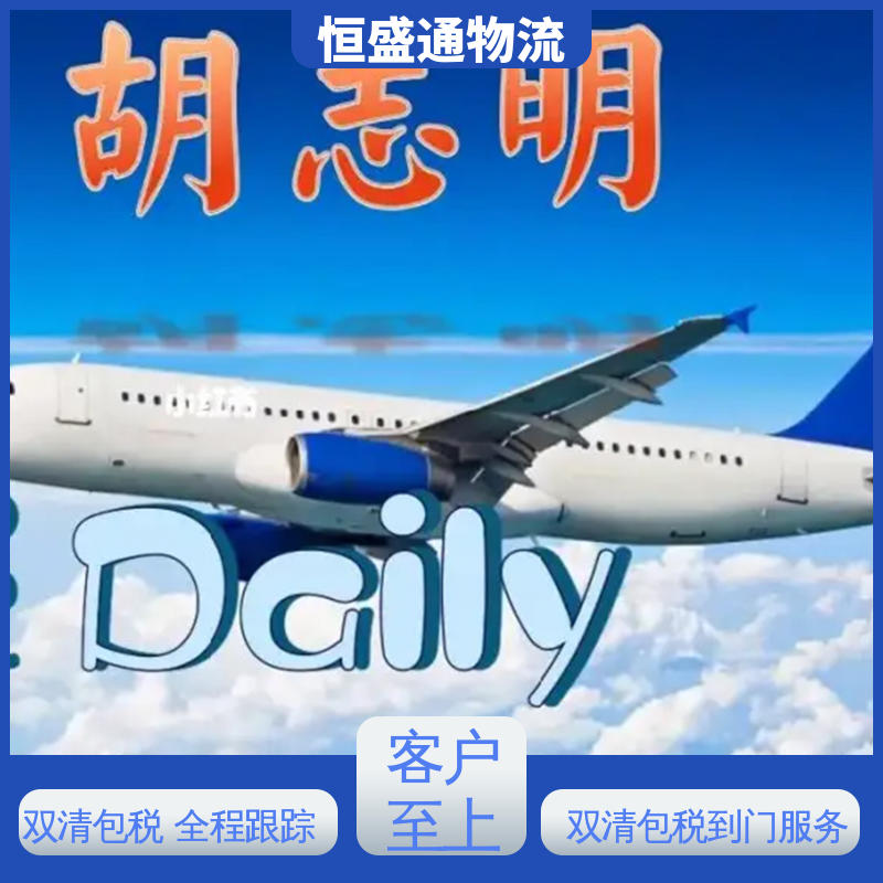 BKK泰国曼谷 全境覆盖 绿色清关，安全有保障 门对门服务 恒盛通