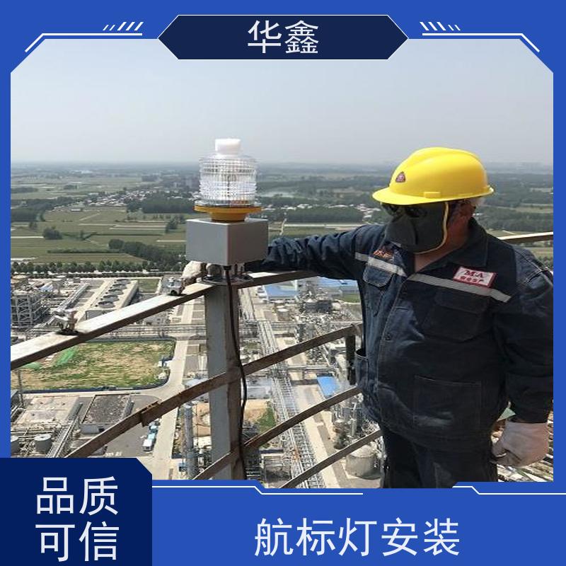 华鑫 烟囱航标灯安装 烟塔防腐美化改造 多年经验 品质可信