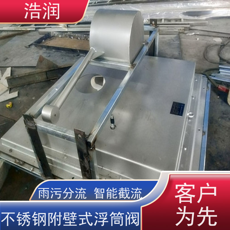 浩润 全国供应 雨污分流浮筒限流阀 附壁安装 性能稳定