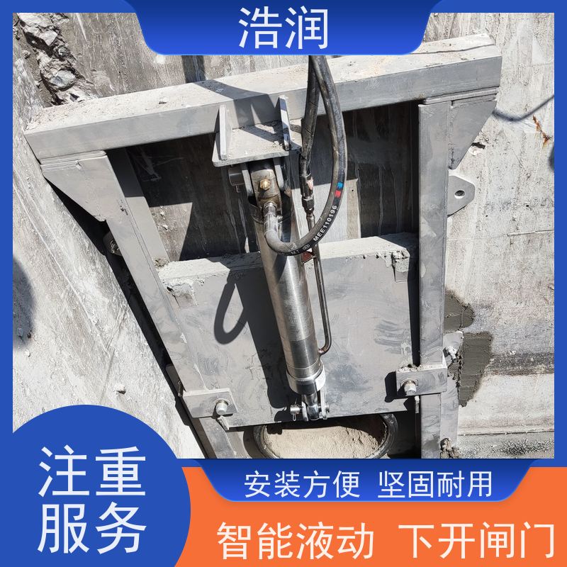 浩润 智能液动下开闸门 运行平稳 做工精细 供货及时