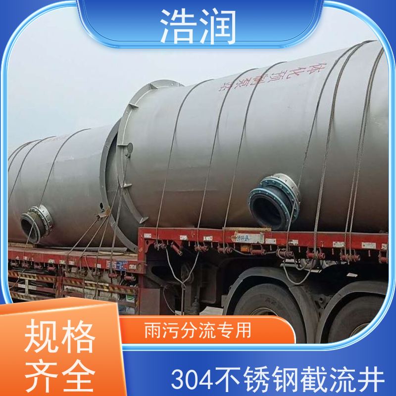 浩润 雨污分流井 筒体直径2000-3800mm 应用广泛