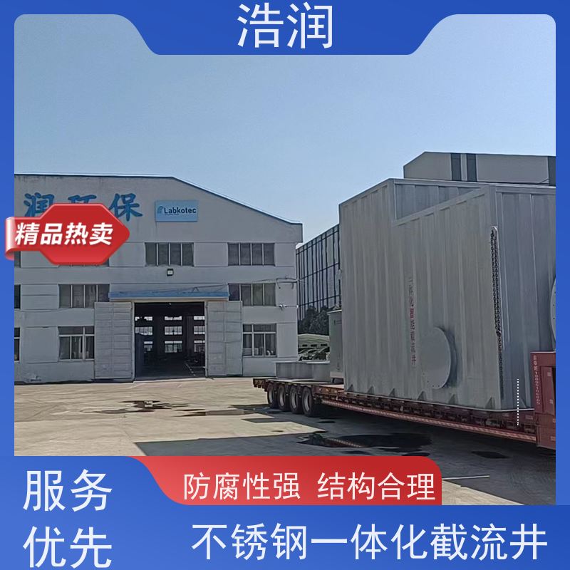 浩润 智慧截流井 城镇低洼占地面积小 性能稳定