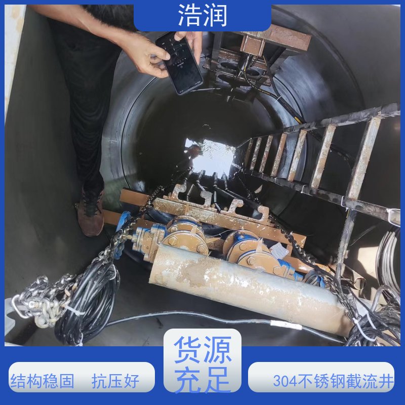 浩润 一体化智能截流井 雨污分流专用 货源充足
