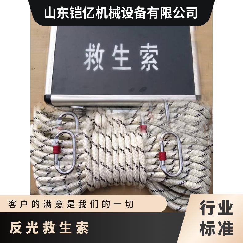 矿用救护3000KG抗拉力反光救生索 含钩子和箱子