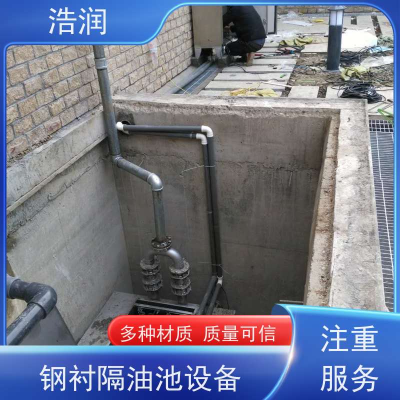浩润 全国供应 不锈钢隔油池 碳钢材质 坚实耐用 安装方便