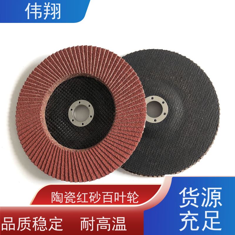 伟翔 陶瓷百叶轮 不锈钢 碳钢打磨 接受贴牌加工定制