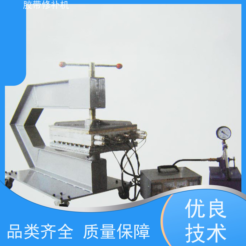 输送带维修 DDQ-2侧边 皮带修补机 270*1000 多尺寸可做