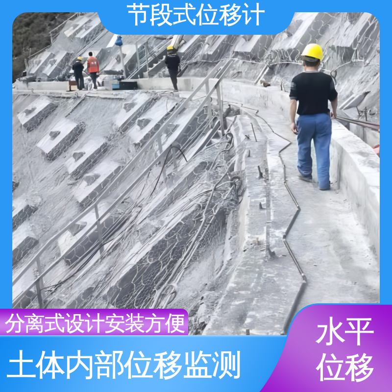 土体内部位移 水库大坝坍塌预警 分段式测斜仪 全天候自动化监测