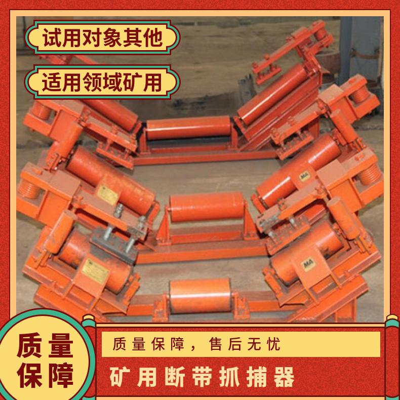 ZDB-80/120矿用带式输送机用 断带抓捕器 小型 灵敏可靠