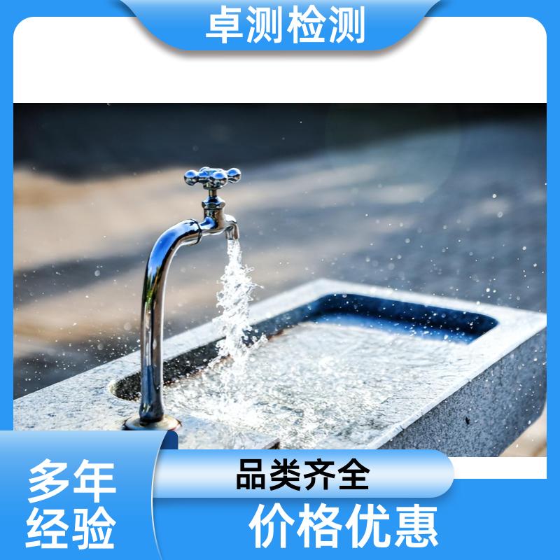 内江水质检测第三方机构 自来水饮用水污水检测 CMA认证报告