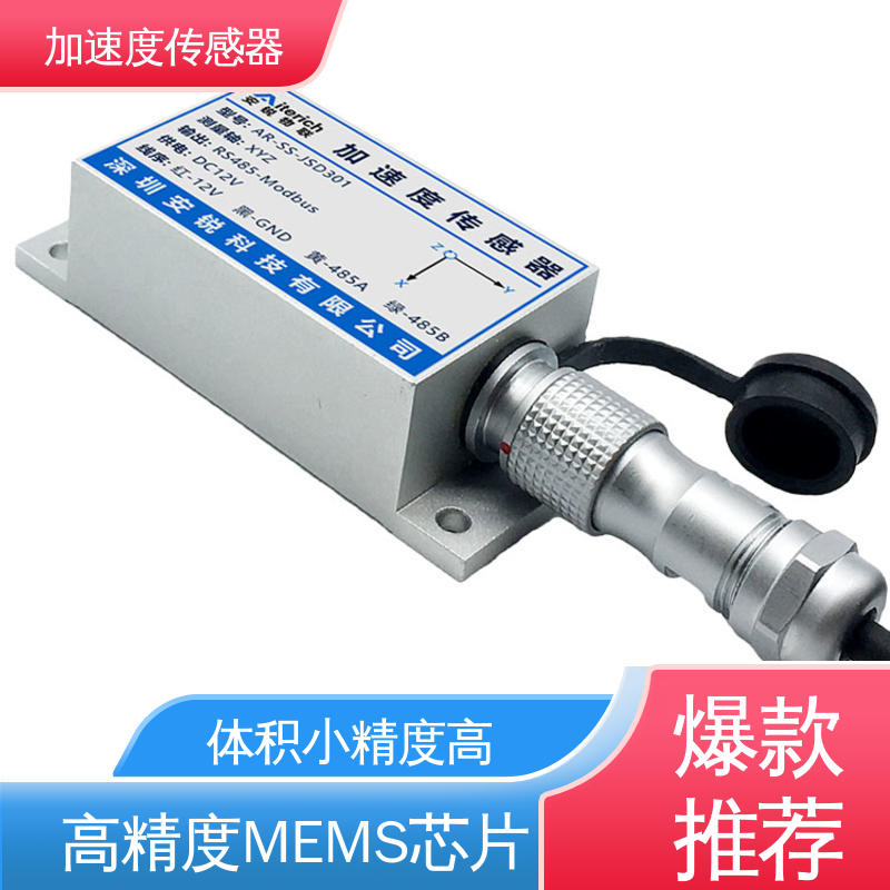 实时在线测量 MEMS加速度计 航空航天工业振动检测 1000HZ高频采集